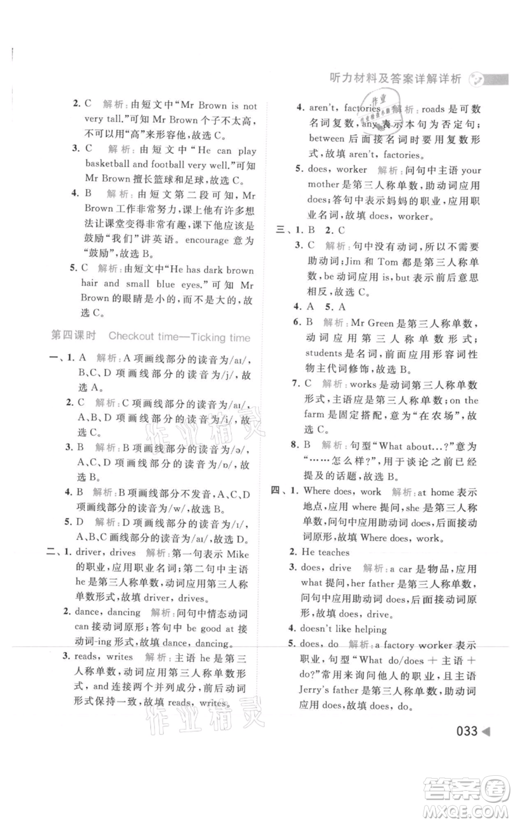 北京教育出版社2021亮點(diǎn)給力提優(yōu)班多維互動(dòng)空間五年級(jí)上冊(cè)英語譯林版參考答案