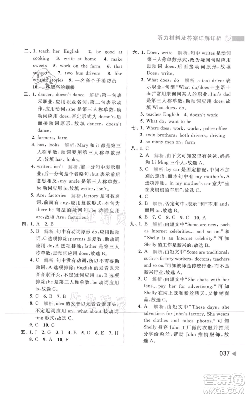 北京教育出版社2021亮點(diǎn)給力提優(yōu)班多維互動(dòng)空間五年級(jí)上冊(cè)英語譯林版參考答案