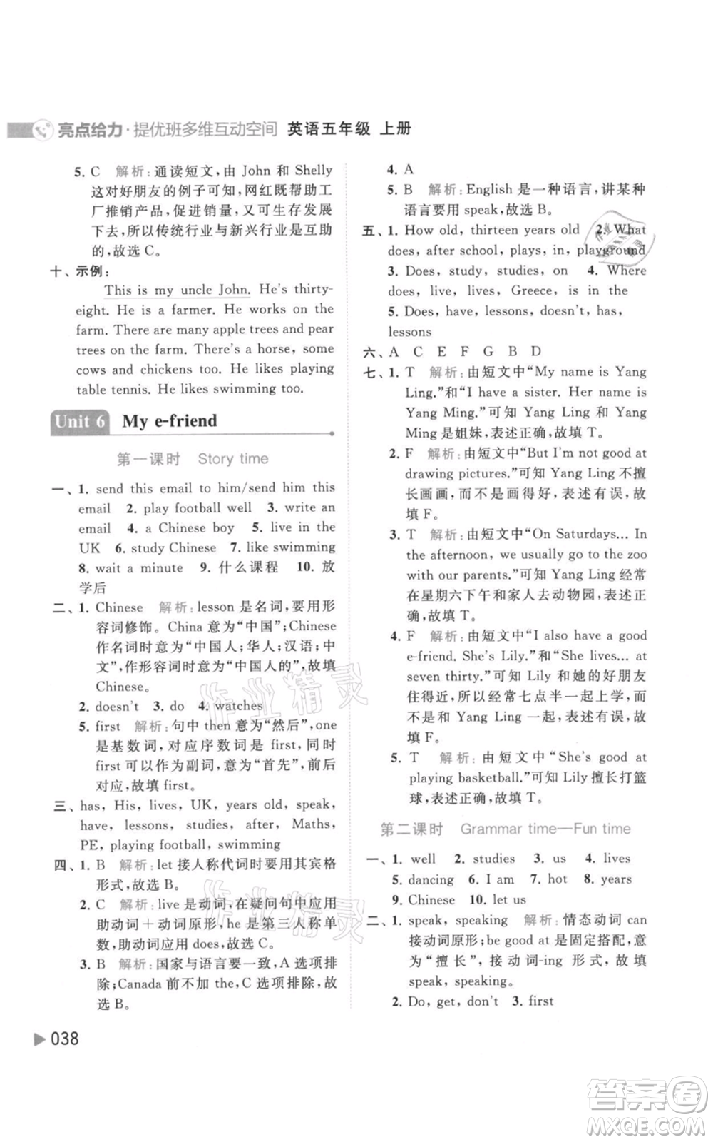 北京教育出版社2021亮點(diǎn)給力提優(yōu)班多維互動(dòng)空間五年級(jí)上冊(cè)英語譯林版參考答案