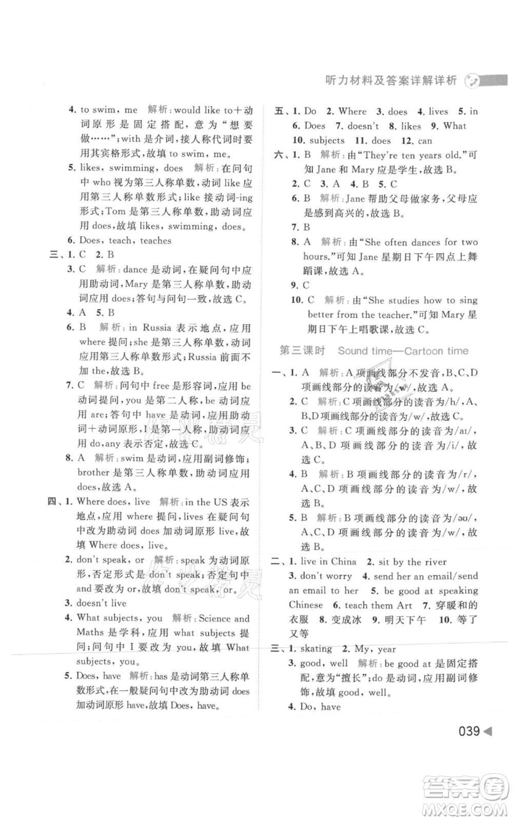 北京教育出版社2021亮點(diǎn)給力提優(yōu)班多維互動(dòng)空間五年級(jí)上冊(cè)英語譯林版參考答案