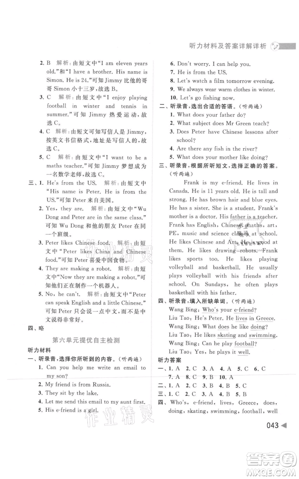 北京教育出版社2021亮點(diǎn)給力提優(yōu)班多維互動(dòng)空間五年級(jí)上冊(cè)英語譯林版參考答案