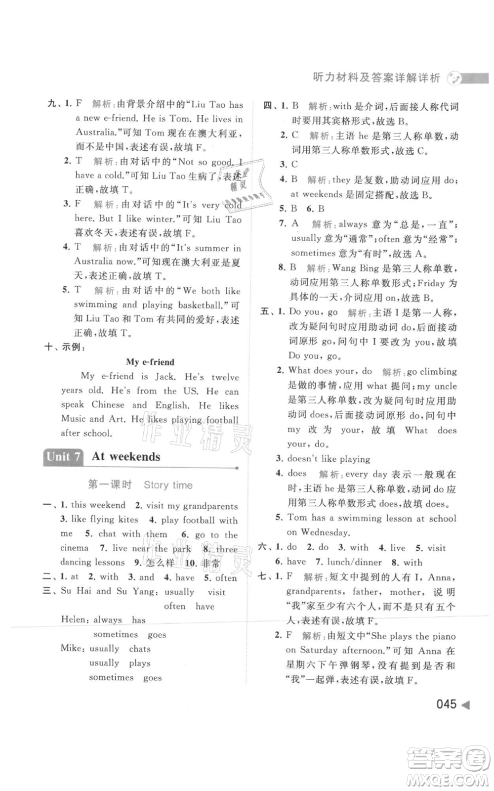 北京教育出版社2021亮點(diǎn)給力提優(yōu)班多維互動(dòng)空間五年級(jí)上冊(cè)英語譯林版參考答案