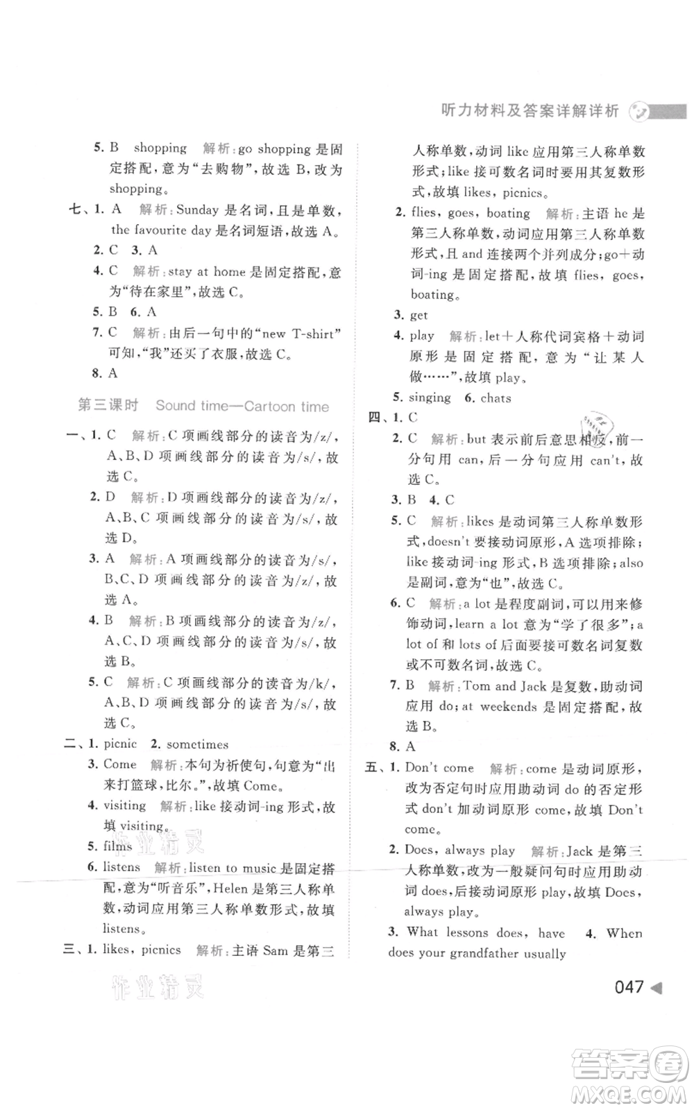 北京教育出版社2021亮點(diǎn)給力提優(yōu)班多維互動(dòng)空間五年級(jí)上冊(cè)英語譯林版參考答案