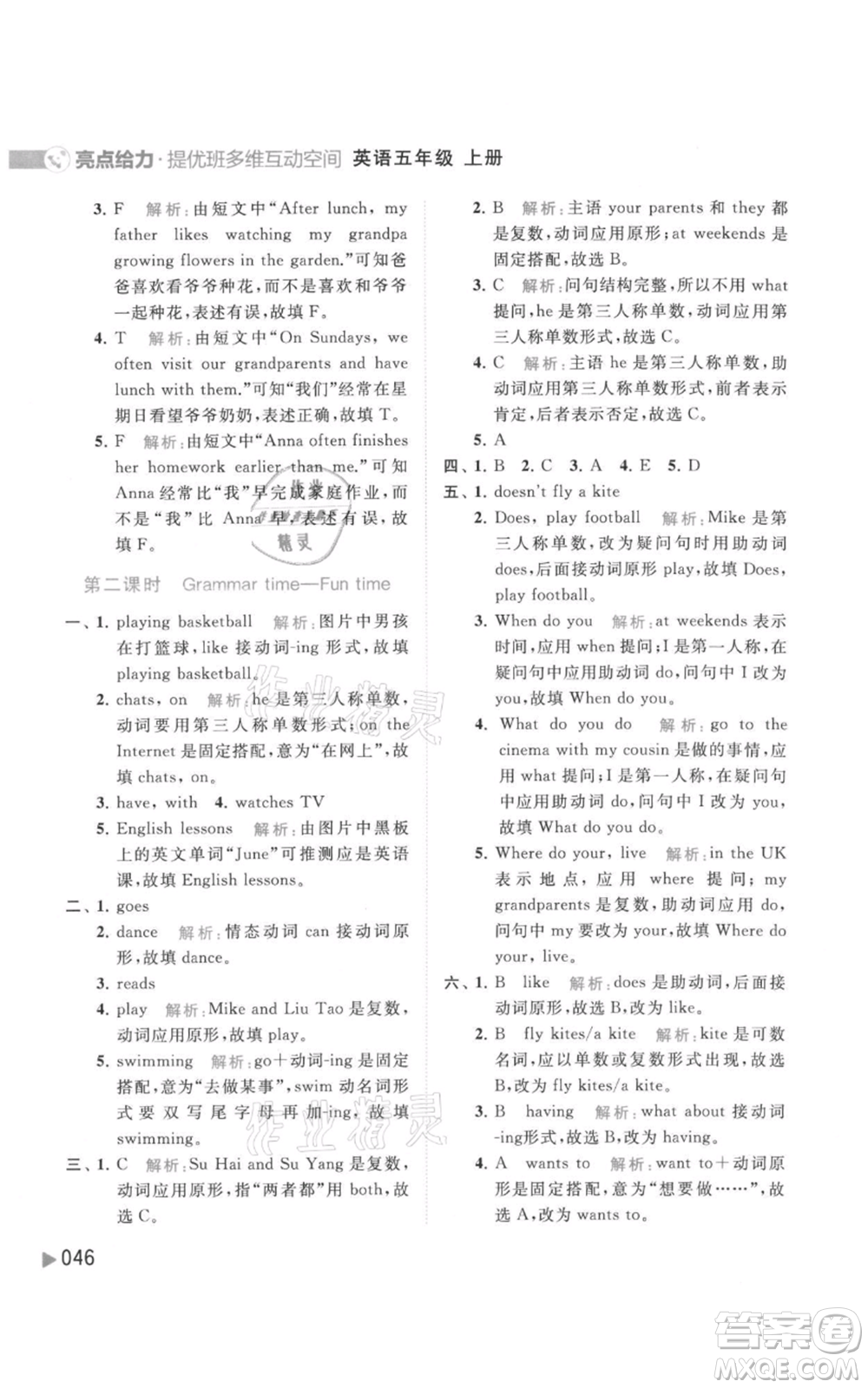 北京教育出版社2021亮點(diǎn)給力提優(yōu)班多維互動(dòng)空間五年級(jí)上冊(cè)英語譯林版參考答案