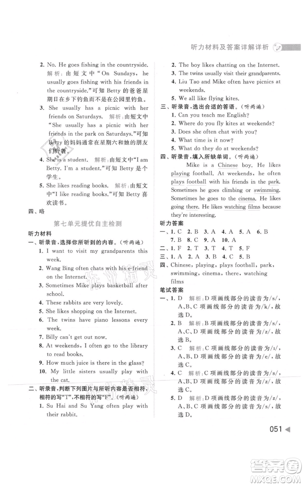 北京教育出版社2021亮點(diǎn)給力提優(yōu)班多維互動(dòng)空間五年級(jí)上冊(cè)英語譯林版參考答案