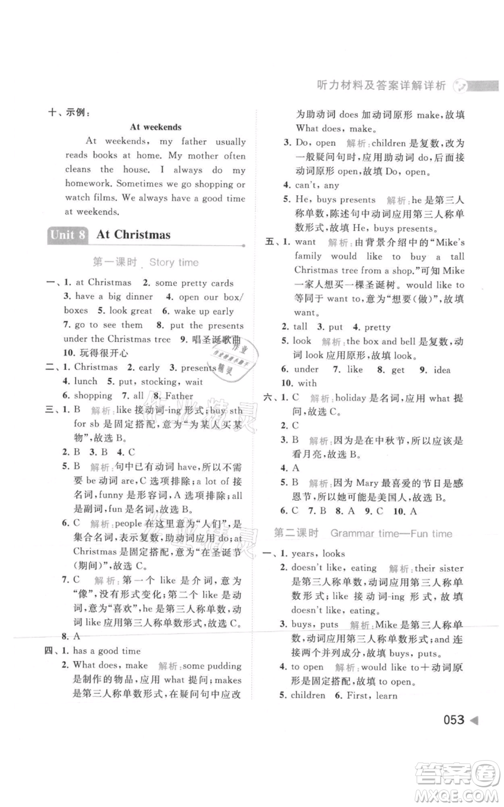 北京教育出版社2021亮點(diǎn)給力提優(yōu)班多維互動(dòng)空間五年級(jí)上冊(cè)英語譯林版參考答案