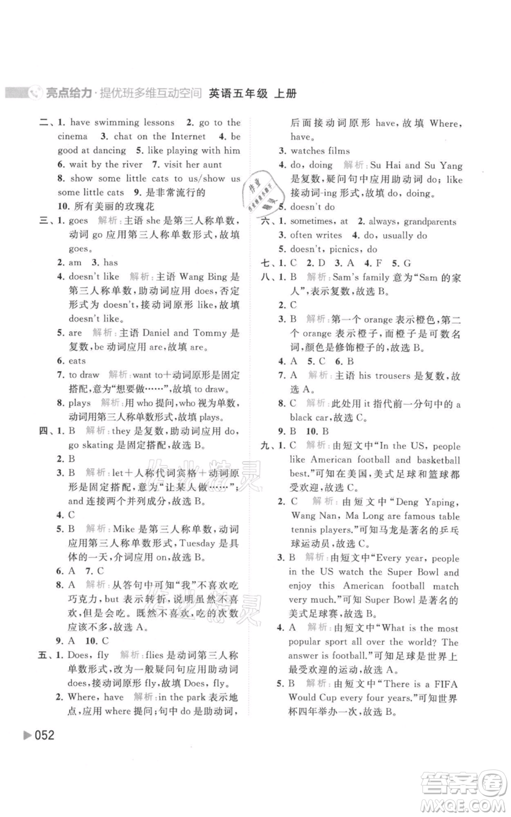 北京教育出版社2021亮點(diǎn)給力提優(yōu)班多維互動(dòng)空間五年級(jí)上冊(cè)英語譯林版參考答案