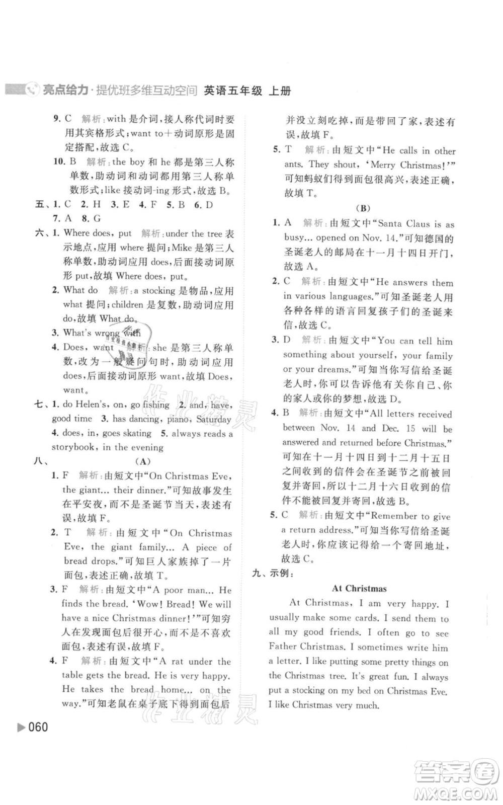 北京教育出版社2021亮點(diǎn)給力提優(yōu)班多維互動(dòng)空間五年級(jí)上冊(cè)英語譯林版參考答案