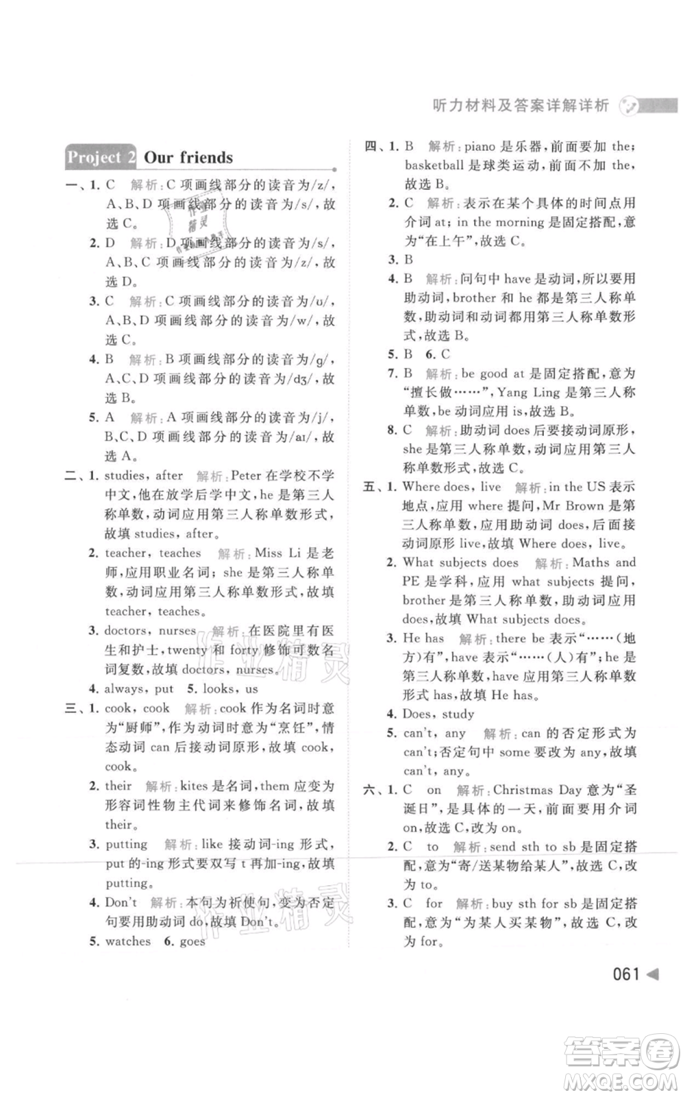 北京教育出版社2021亮點(diǎn)給力提優(yōu)班多維互動(dòng)空間五年級(jí)上冊(cè)英語譯林版參考答案