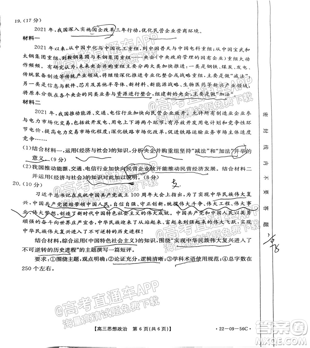 2022屆山東金太陽10月聯(lián)考高三第一次備考監(jiān)測(cè)聯(lián)合考試思想政治試題及答案