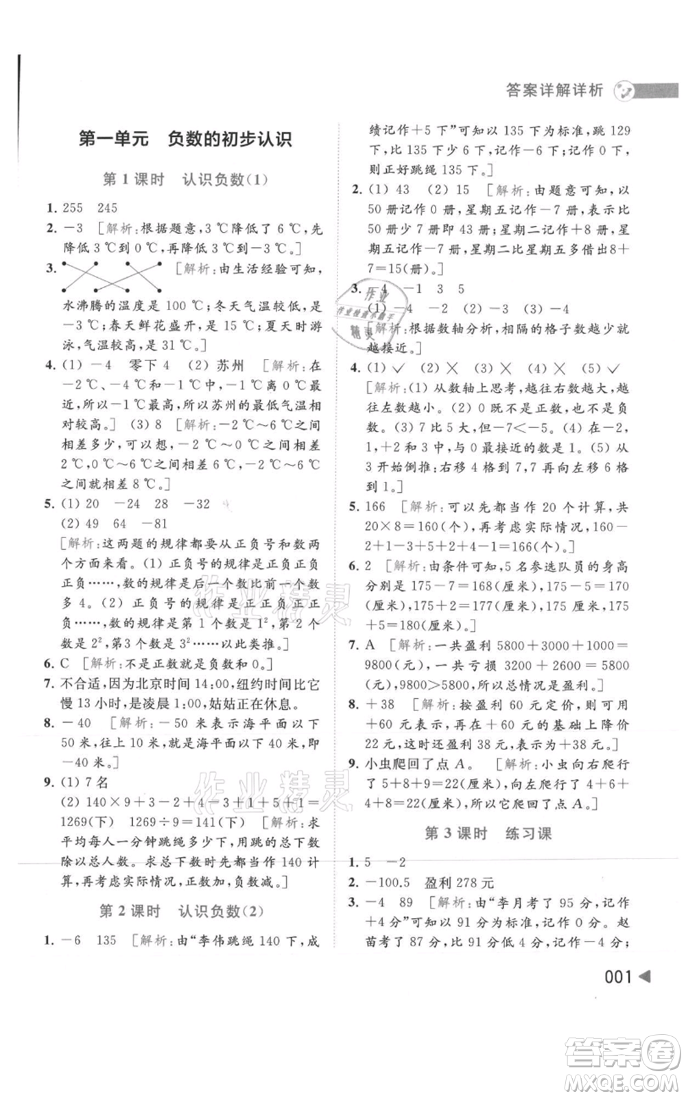 北京教育出版社2021亮點(diǎn)給力提優(yōu)班多維互動空間五年級上冊數(shù)學(xué)蘇教版參考答案