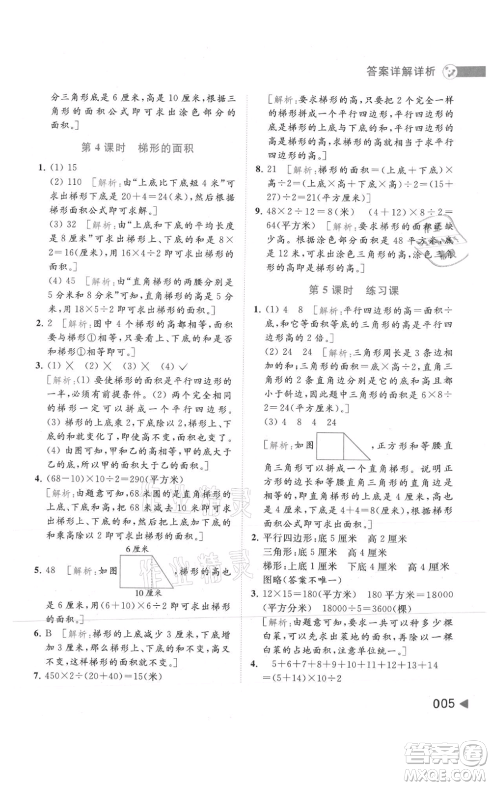 北京教育出版社2021亮點(diǎn)給力提優(yōu)班多維互動空間五年級上冊數(shù)學(xué)蘇教版參考答案