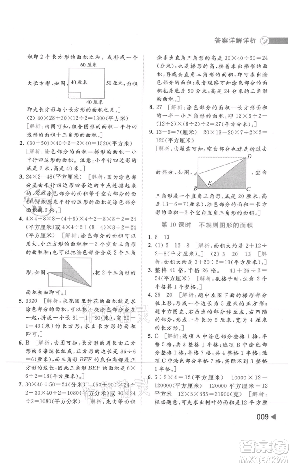 北京教育出版社2021亮點(diǎn)給力提優(yōu)班多維互動空間五年級上冊數(shù)學(xué)蘇教版參考答案