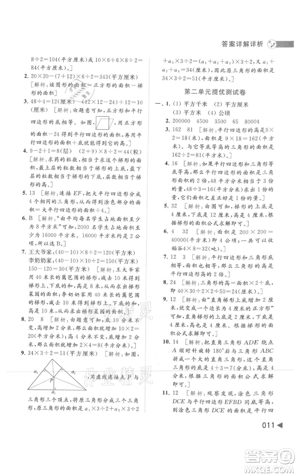 北京教育出版社2021亮點(diǎn)給力提優(yōu)班多維互動空間五年級上冊數(shù)學(xué)蘇教版參考答案