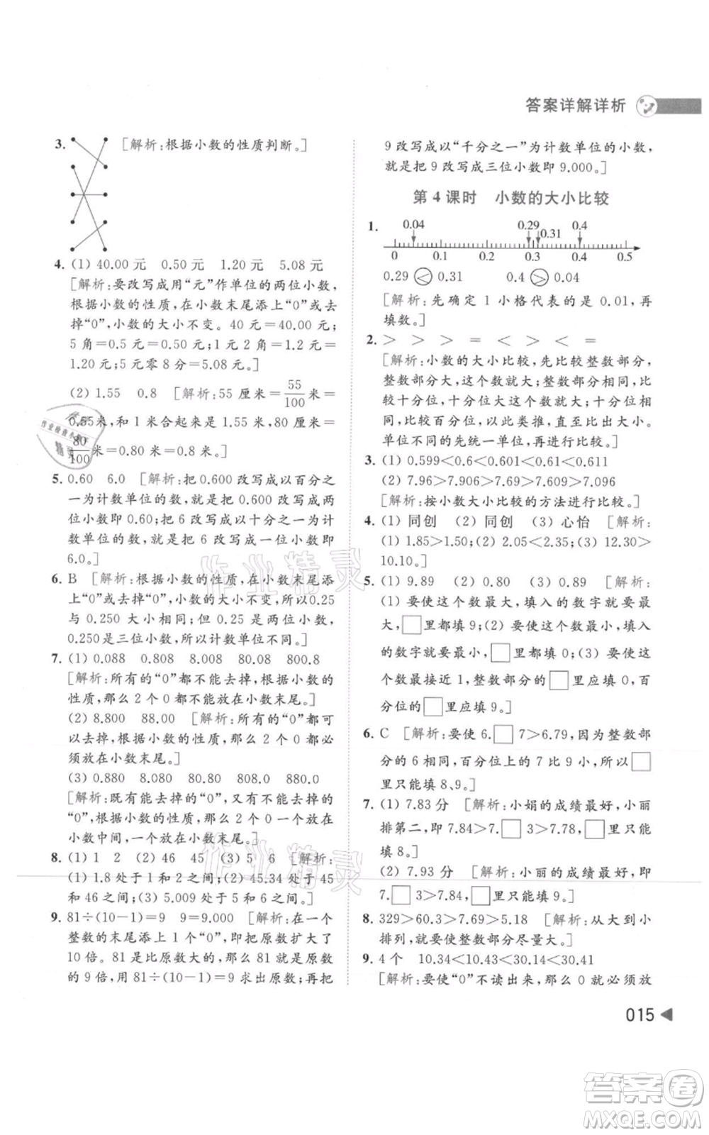 北京教育出版社2021亮點(diǎn)給力提優(yōu)班多維互動空間五年級上冊數(shù)學(xué)蘇教版參考答案