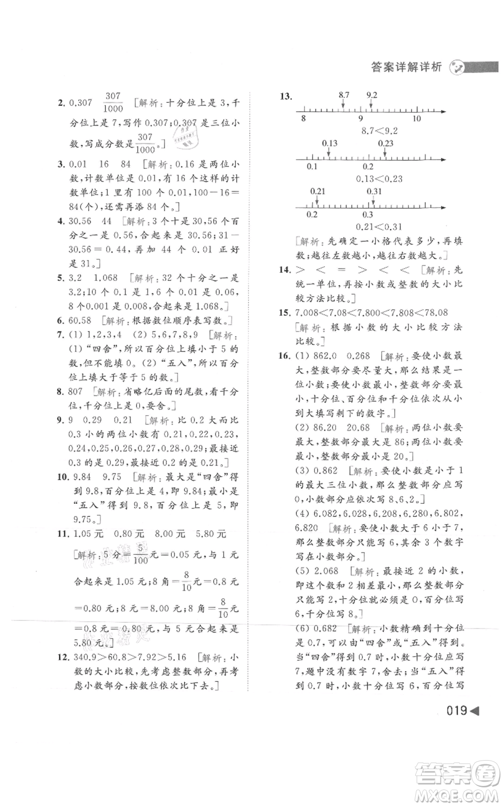 北京教育出版社2021亮點(diǎn)給力提優(yōu)班多維互動空間五年級上冊數(shù)學(xué)蘇教版參考答案