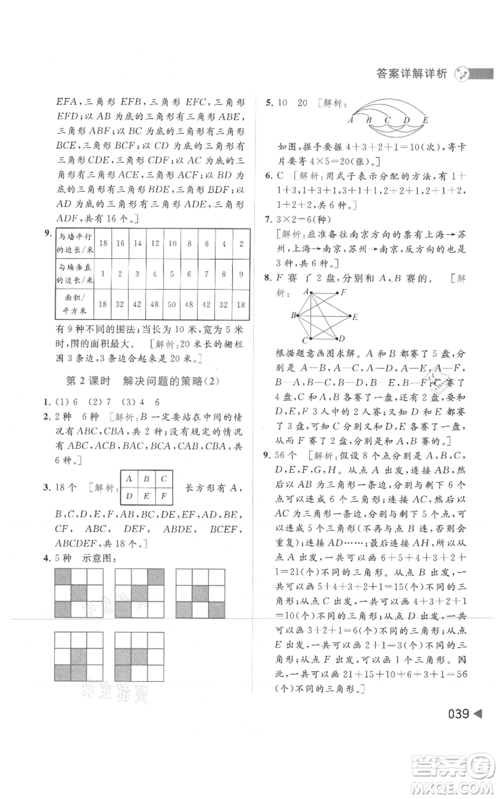 北京教育出版社2021亮點(diǎn)給力提優(yōu)班多維互動空間五年級上冊數(shù)學(xué)蘇教版參考答案