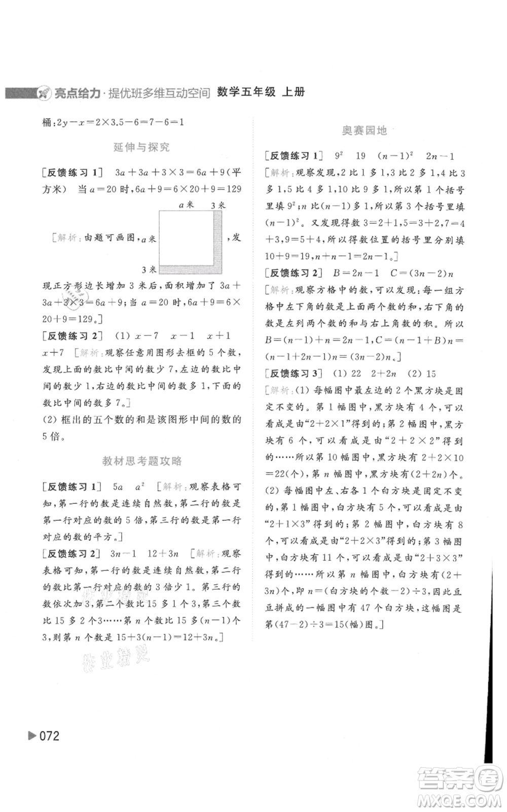 北京教育出版社2021亮點(diǎn)給力提優(yōu)班多維互動空間五年級上冊數(shù)學(xué)蘇教版參考答案