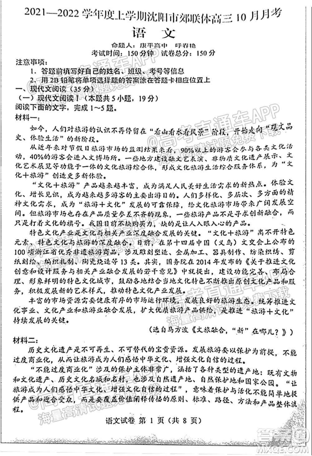 2021-2022學年度上學期沈陽市郊聯(lián)體高三10月月考語文試題及答案