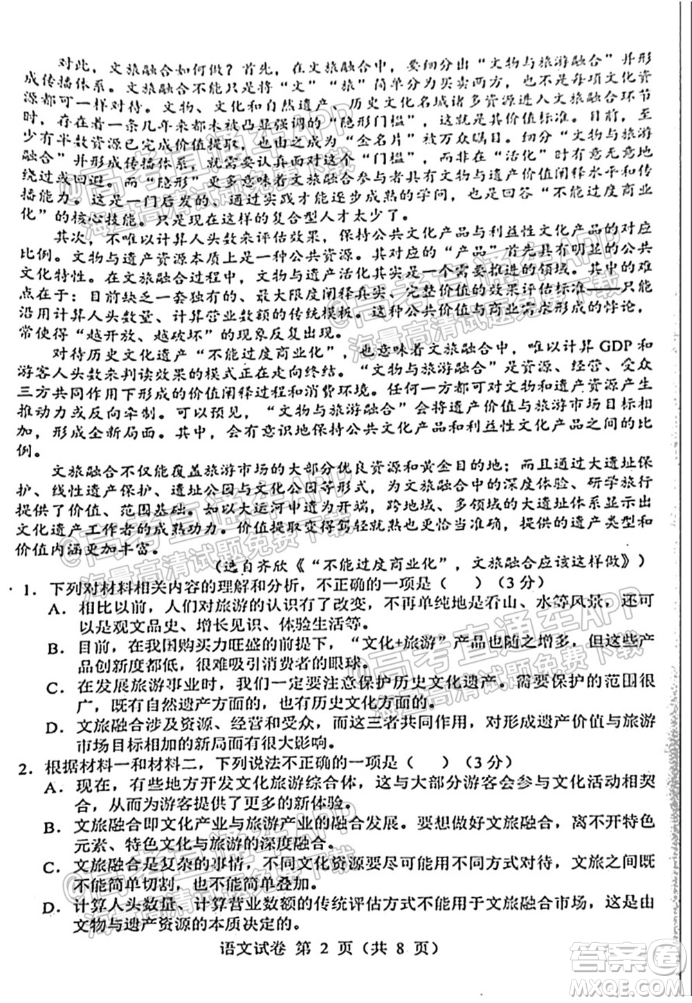 2021-2022學年度上學期沈陽市郊聯(lián)體高三10月月考語文試題及答案