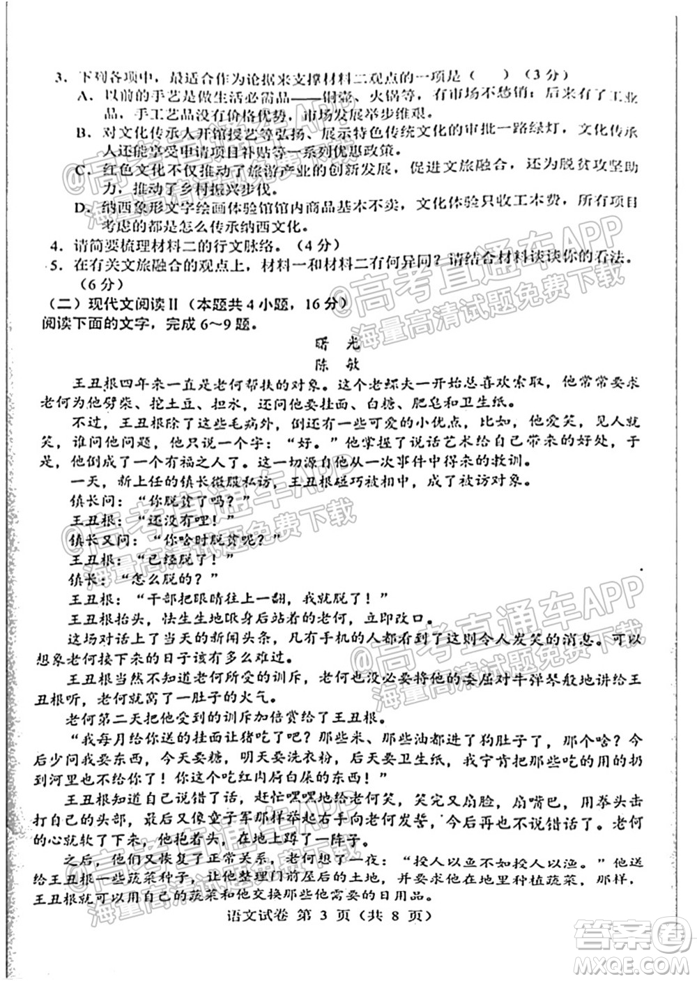 2021-2022學年度上學期沈陽市郊聯(lián)體高三10月月考語文試題及答案