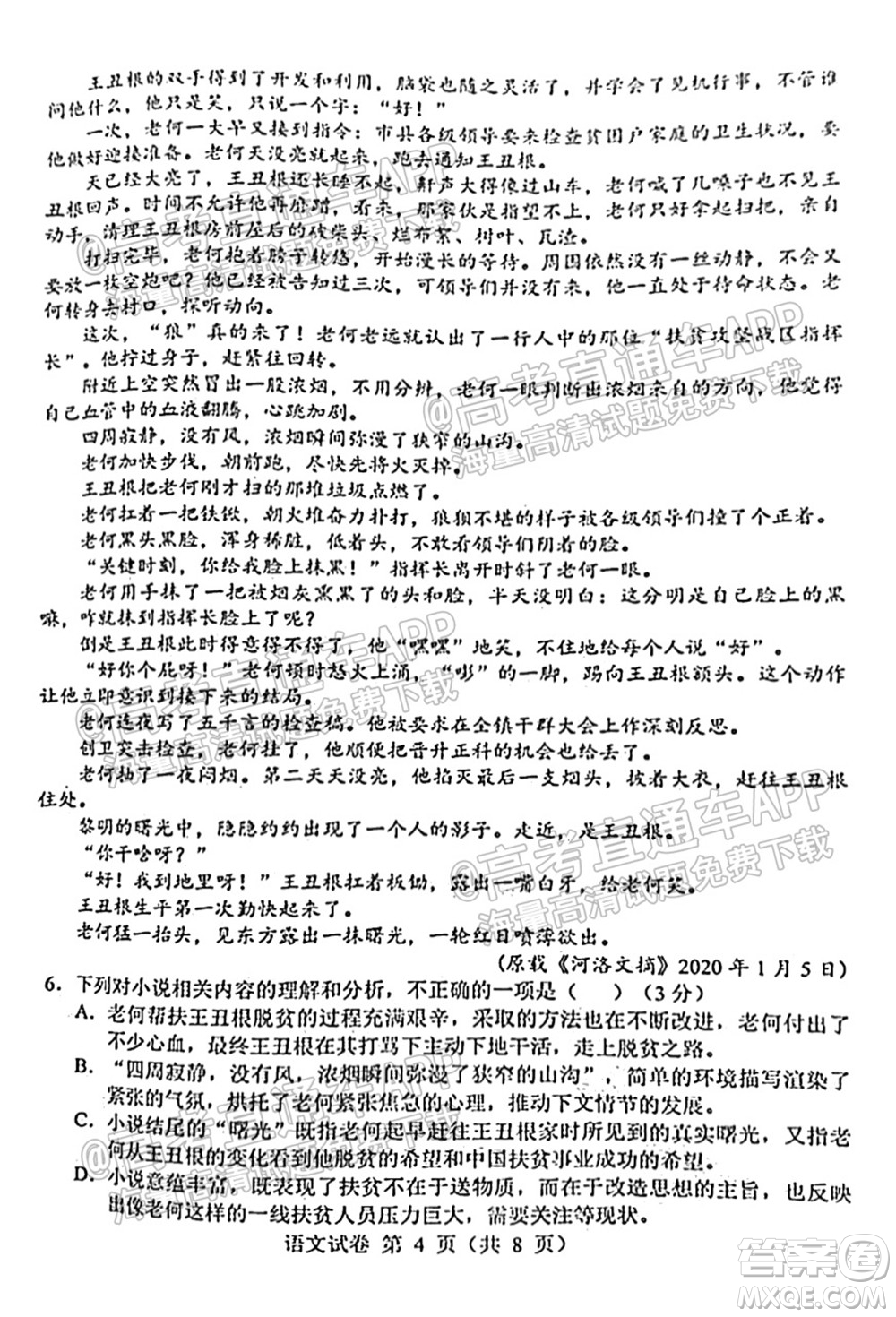 2021-2022學年度上學期沈陽市郊聯(lián)體高三10月月考語文試題及答案