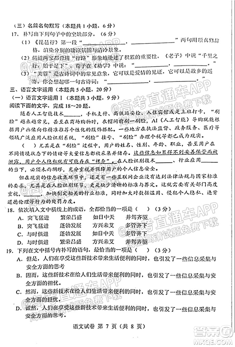 2021-2022學年度上學期沈陽市郊聯(lián)體高三10月月考語文試題及答案