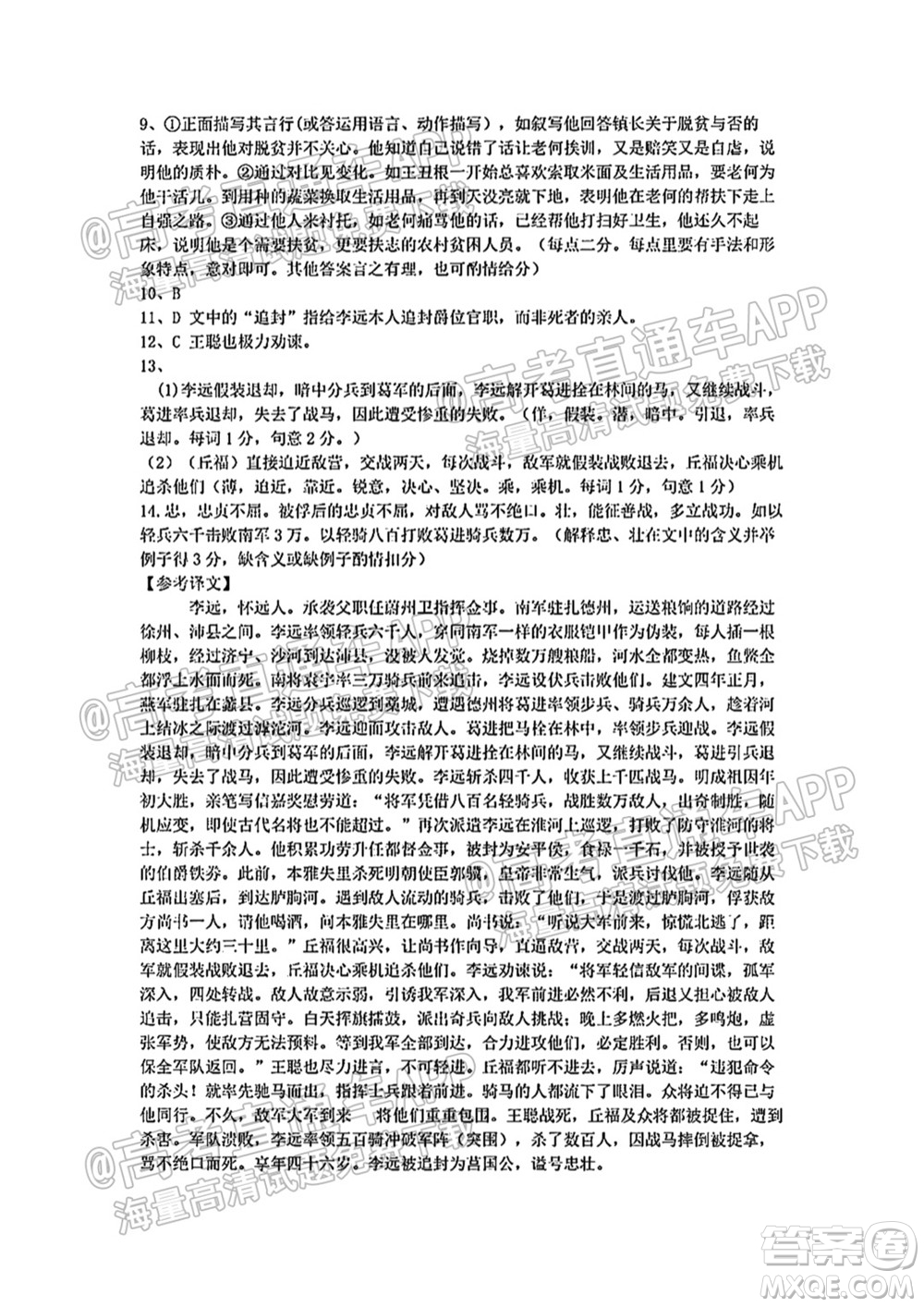 2021-2022學年度上學期沈陽市郊聯(lián)體高三10月月考語文試題及答案