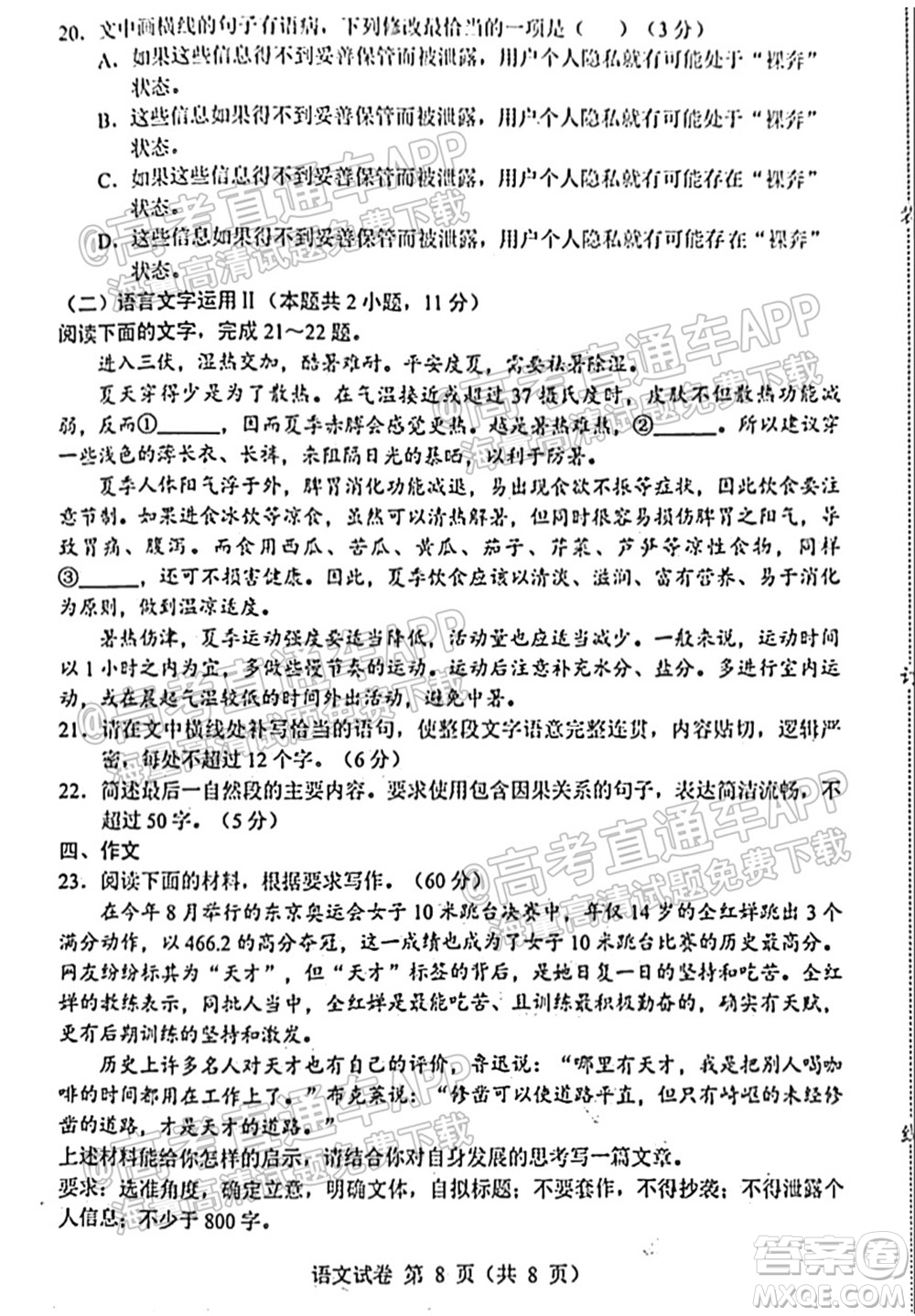 2021-2022學年度上學期沈陽市郊聯(lián)體高三10月月考語文試題及答案