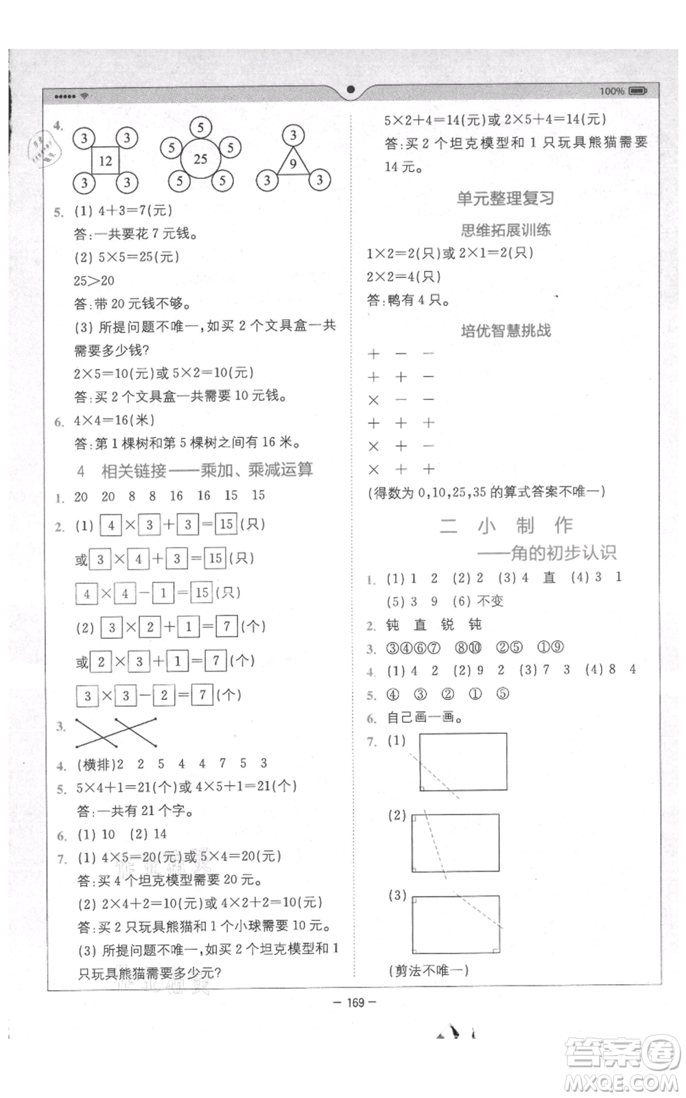 四川民族出版社2021全易通二年級(jí)上冊(cè)數(shù)學(xué)五四學(xué)制青島版參考答案