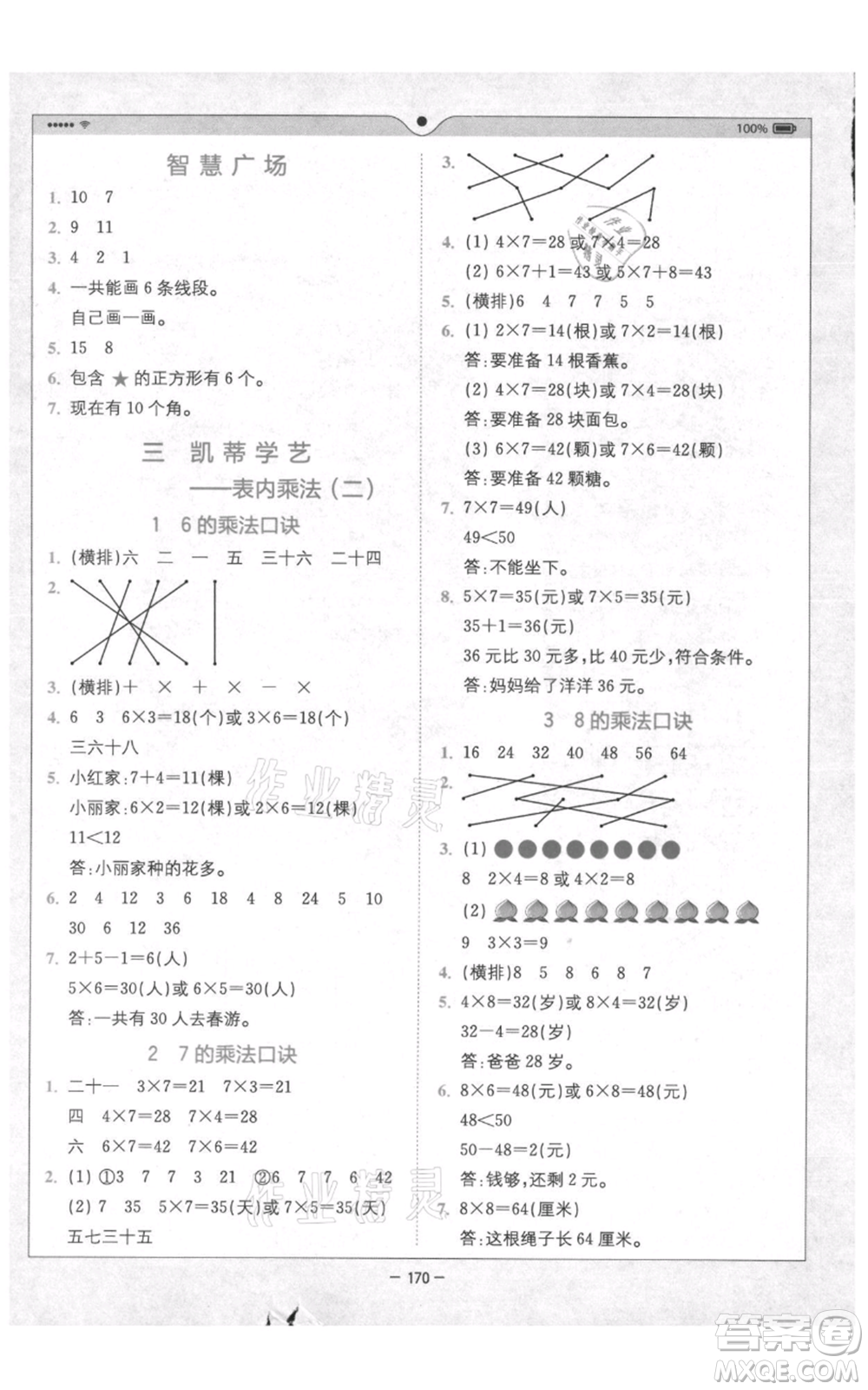 四川民族出版社2021全易通二年級(jí)上冊(cè)數(shù)學(xué)五四學(xué)制青島版參考答案