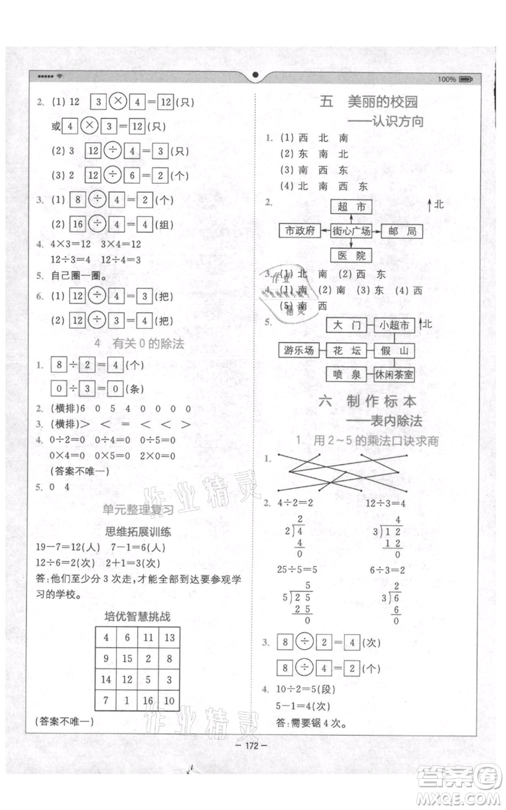 四川民族出版社2021全易通二年級(jí)上冊(cè)數(shù)學(xué)五四學(xué)制青島版參考答案