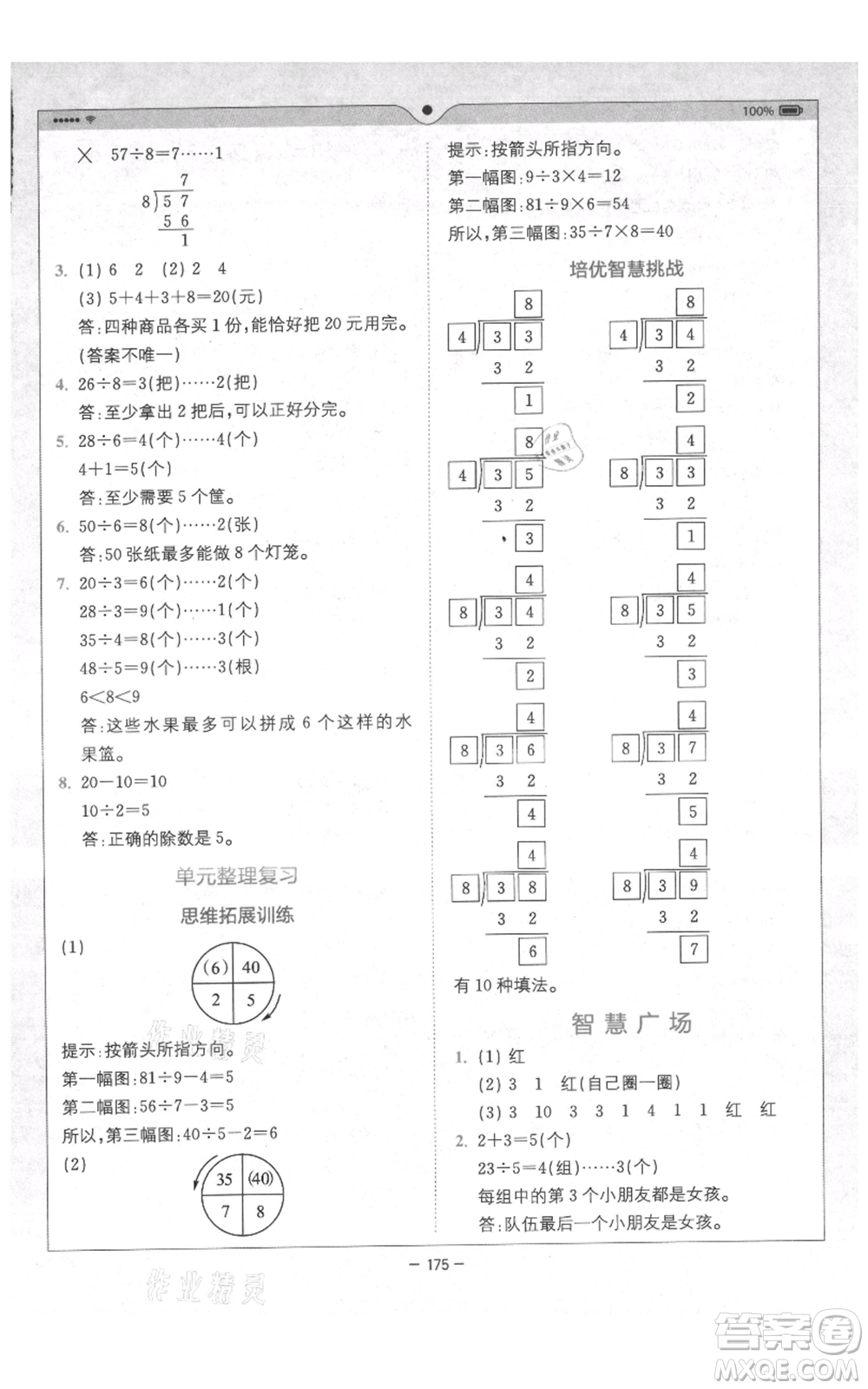 四川民族出版社2021全易通二年級(jí)上冊(cè)數(shù)學(xué)五四學(xué)制青島版參考答案