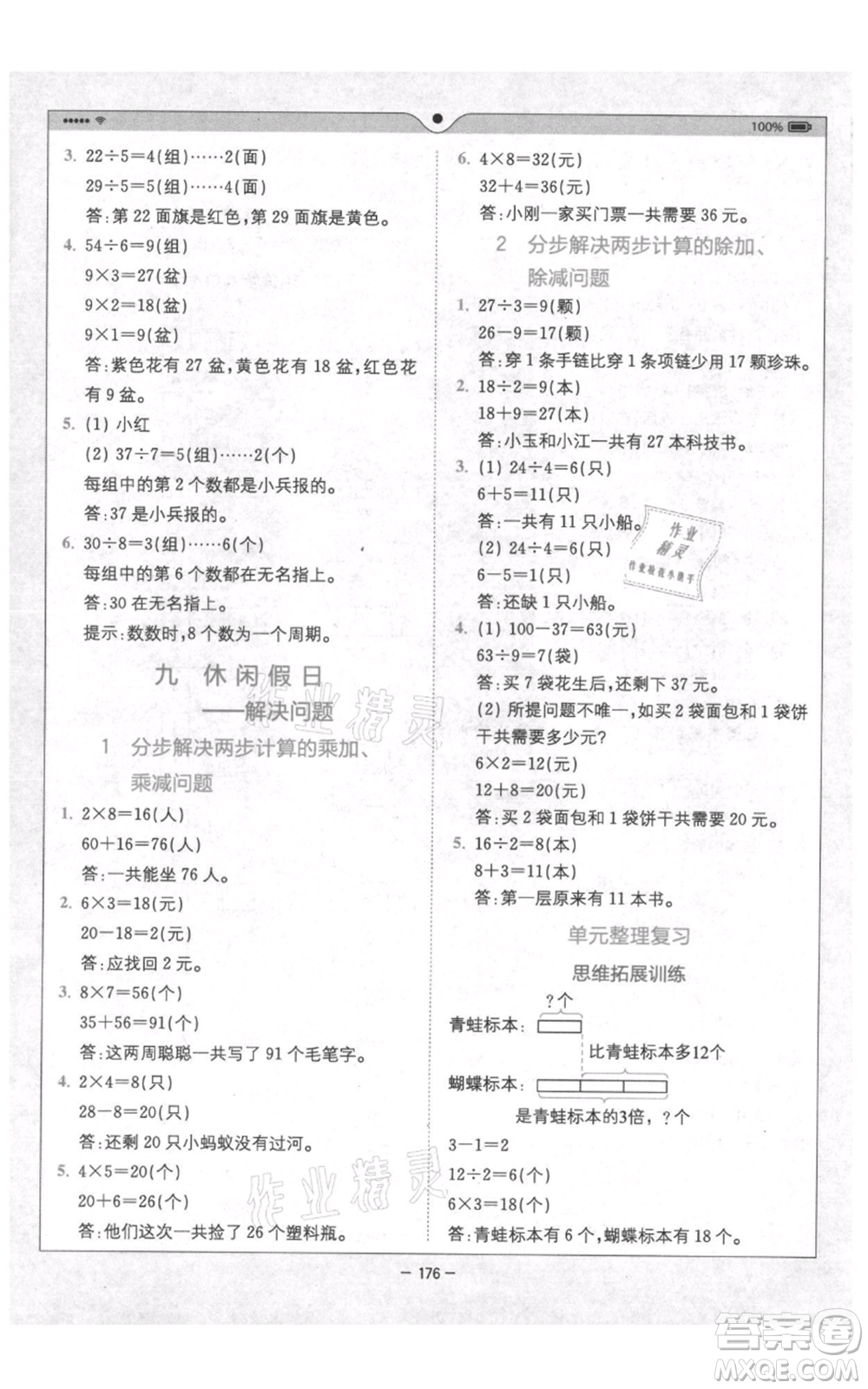 四川民族出版社2021全易通二年級(jí)上冊(cè)數(shù)學(xué)五四學(xué)制青島版參考答案