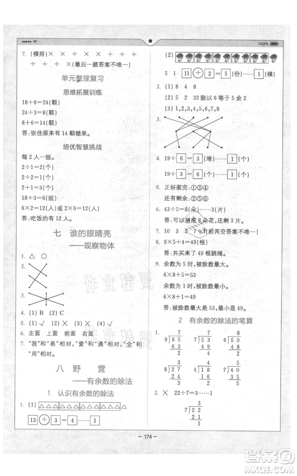 四川民族出版社2021全易通二年級(jí)上冊(cè)數(shù)學(xué)五四學(xué)制青島版參考答案