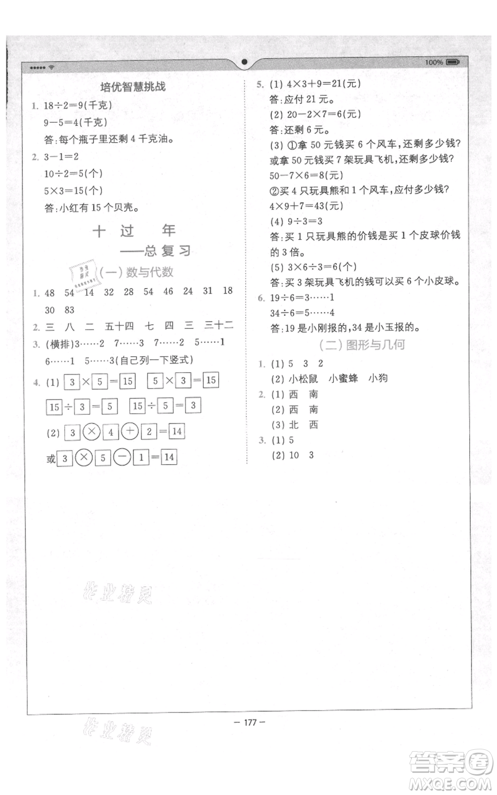 四川民族出版社2021全易通二年級(jí)上冊(cè)數(shù)學(xué)五四學(xué)制青島版參考答案