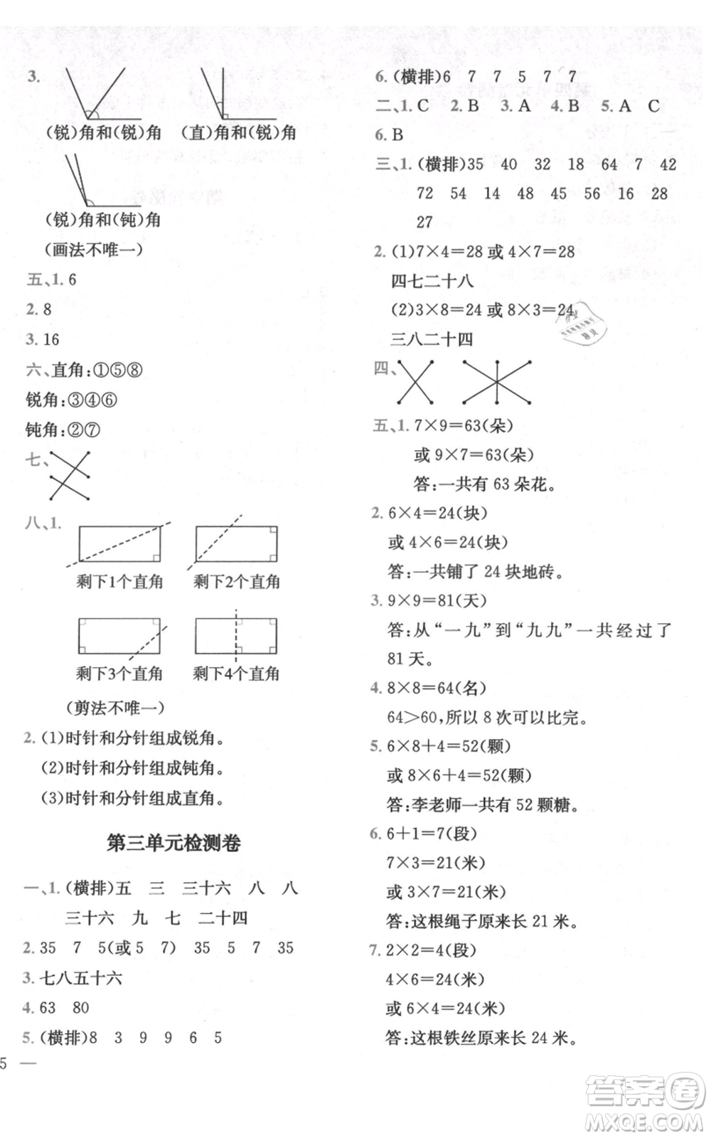 四川民族出版社2021全易通二年級(jí)上冊(cè)數(shù)學(xué)五四學(xué)制青島版參考答案