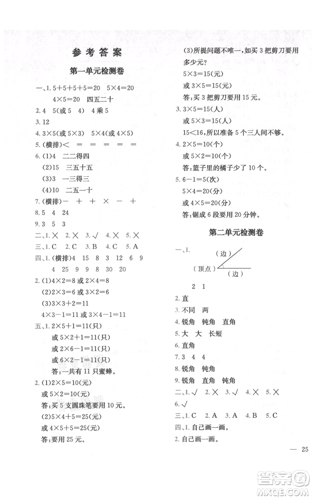 四川民族出版社2021全易通二年級(jí)上冊(cè)數(shù)學(xué)五四學(xué)制青島版參考答案