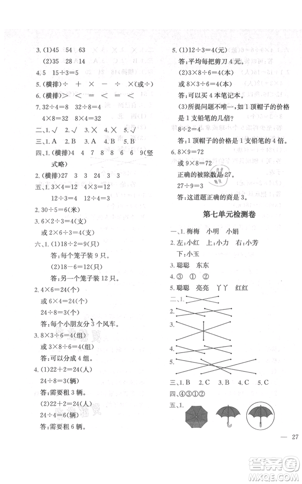 四川民族出版社2021全易通二年級(jí)上冊(cè)數(shù)學(xué)五四學(xué)制青島版參考答案