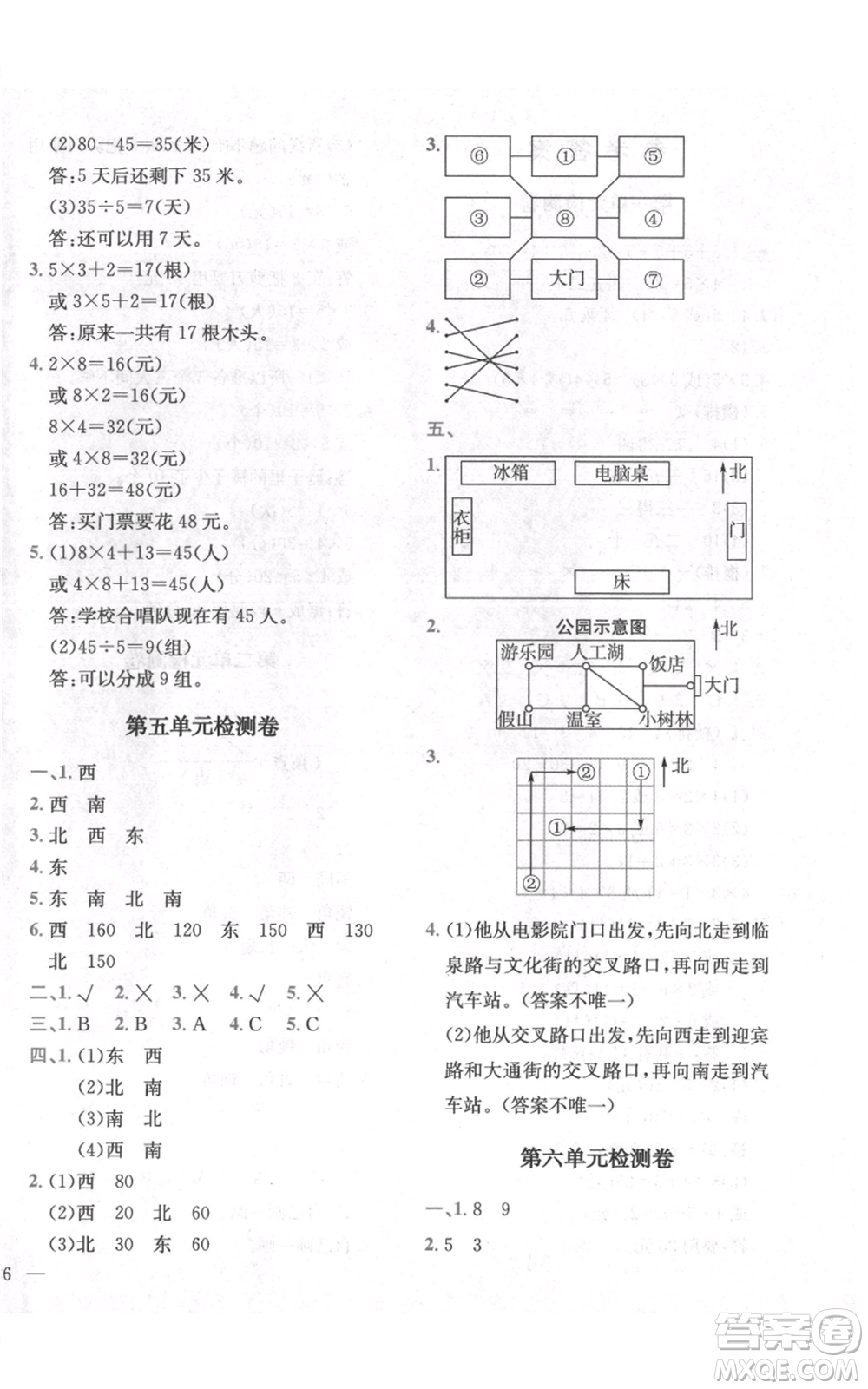 四川民族出版社2021全易通二年級(jí)上冊(cè)數(shù)學(xué)五四學(xué)制青島版參考答案