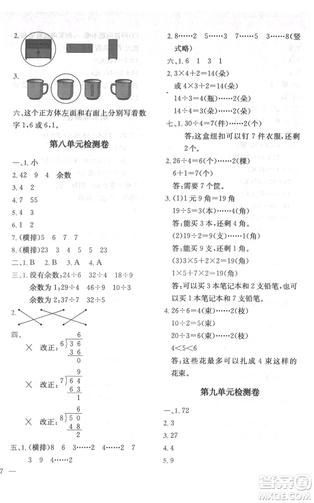 四川民族出版社2021全易通二年級(jí)上冊(cè)數(shù)學(xué)五四學(xué)制青島版參考答案