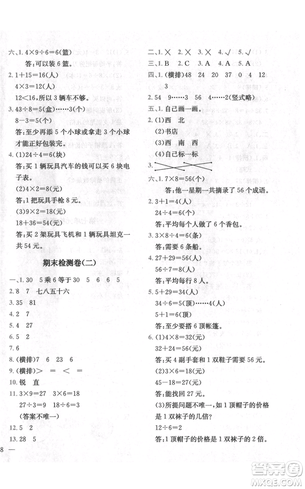 四川民族出版社2021全易通二年級(jí)上冊(cè)數(shù)學(xué)五四學(xué)制青島版參考答案