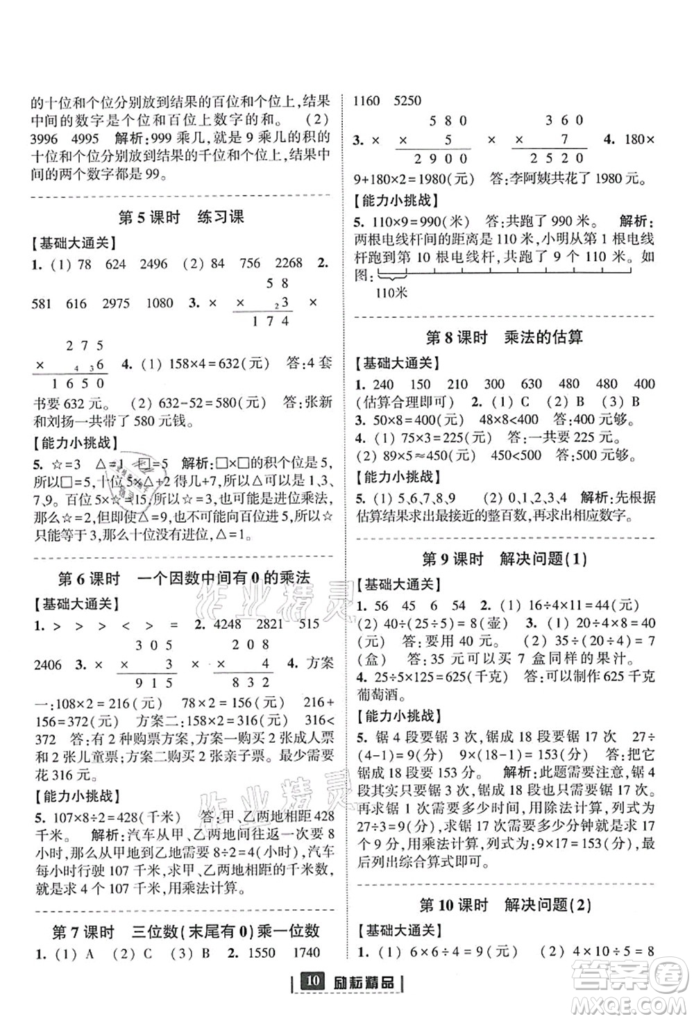 延邊人民出版社2021勵耘新同步三年級數(shù)學(xué)上冊人教版答案