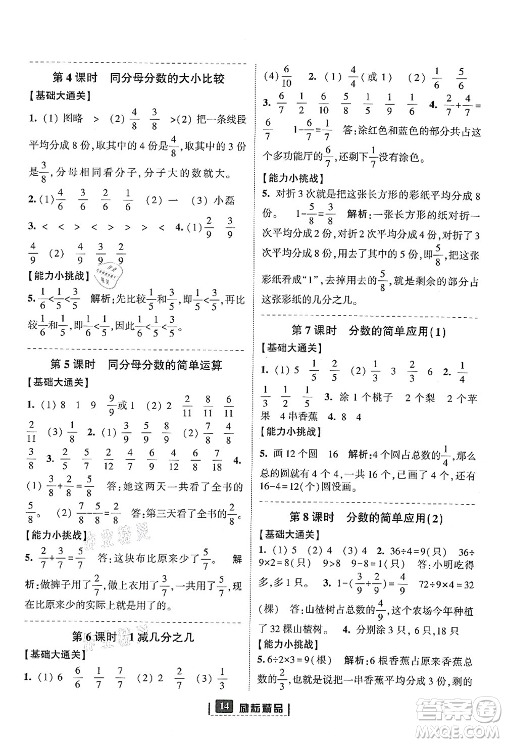 延邊人民出版社2021勵耘新同步三年級數(shù)學(xué)上冊人教版答案