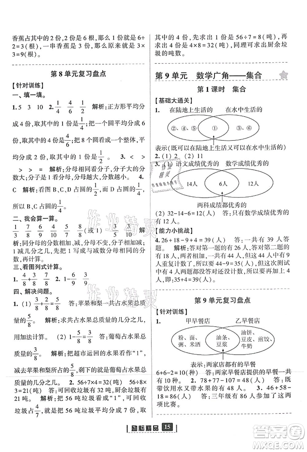 延邊人民出版社2021勵耘新同步三年級數(shù)學(xué)上冊人教版答案