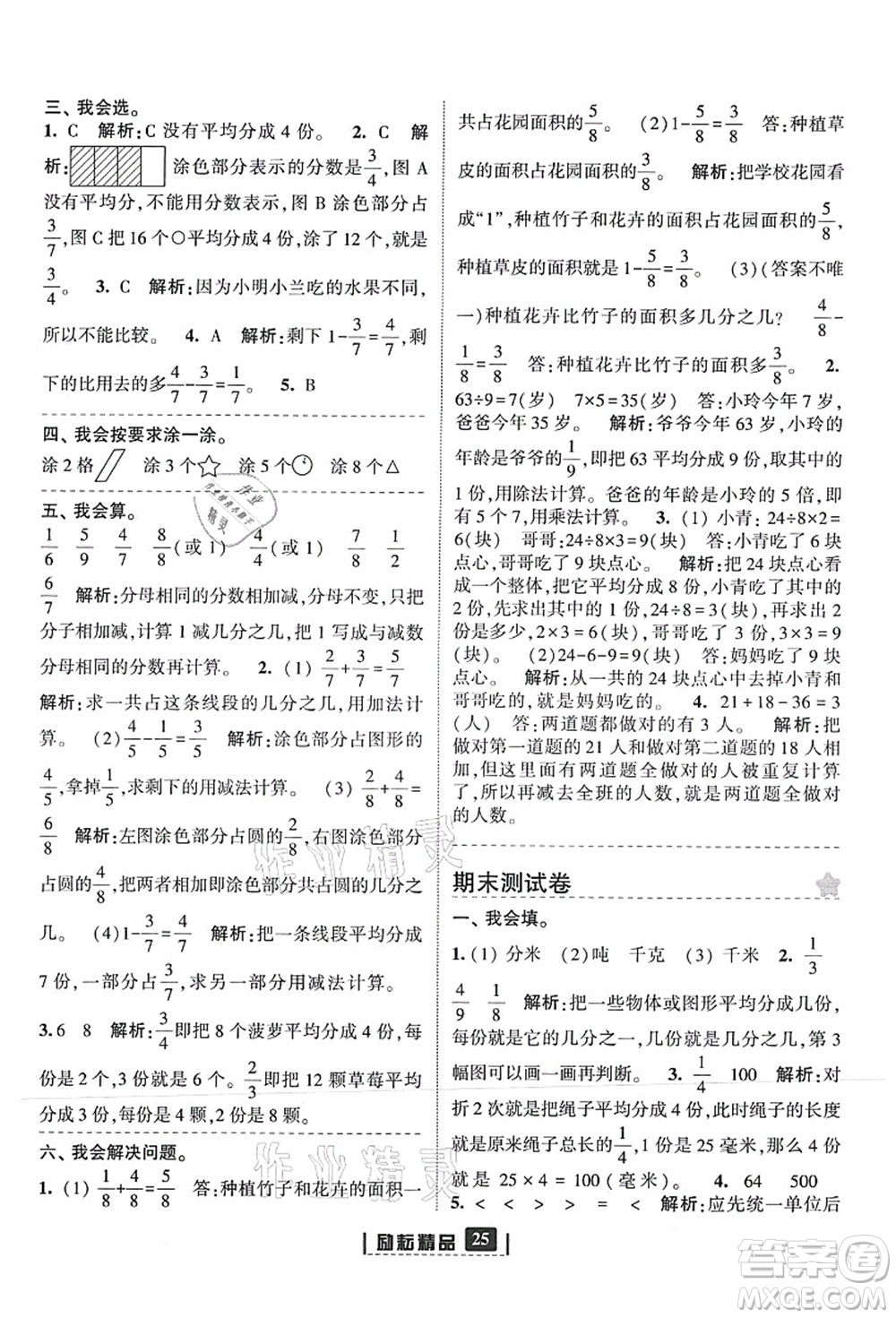 延邊人民出版社2021勵耘新同步三年級數(shù)學(xué)上冊人教版答案