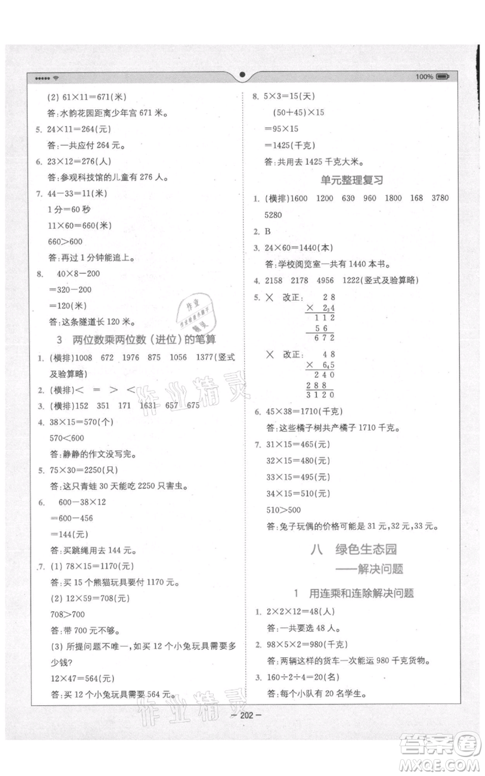 四川民族出版社2021全易通三年級(jí)上冊(cè)數(shù)學(xué)五四學(xué)制青島版參考答案