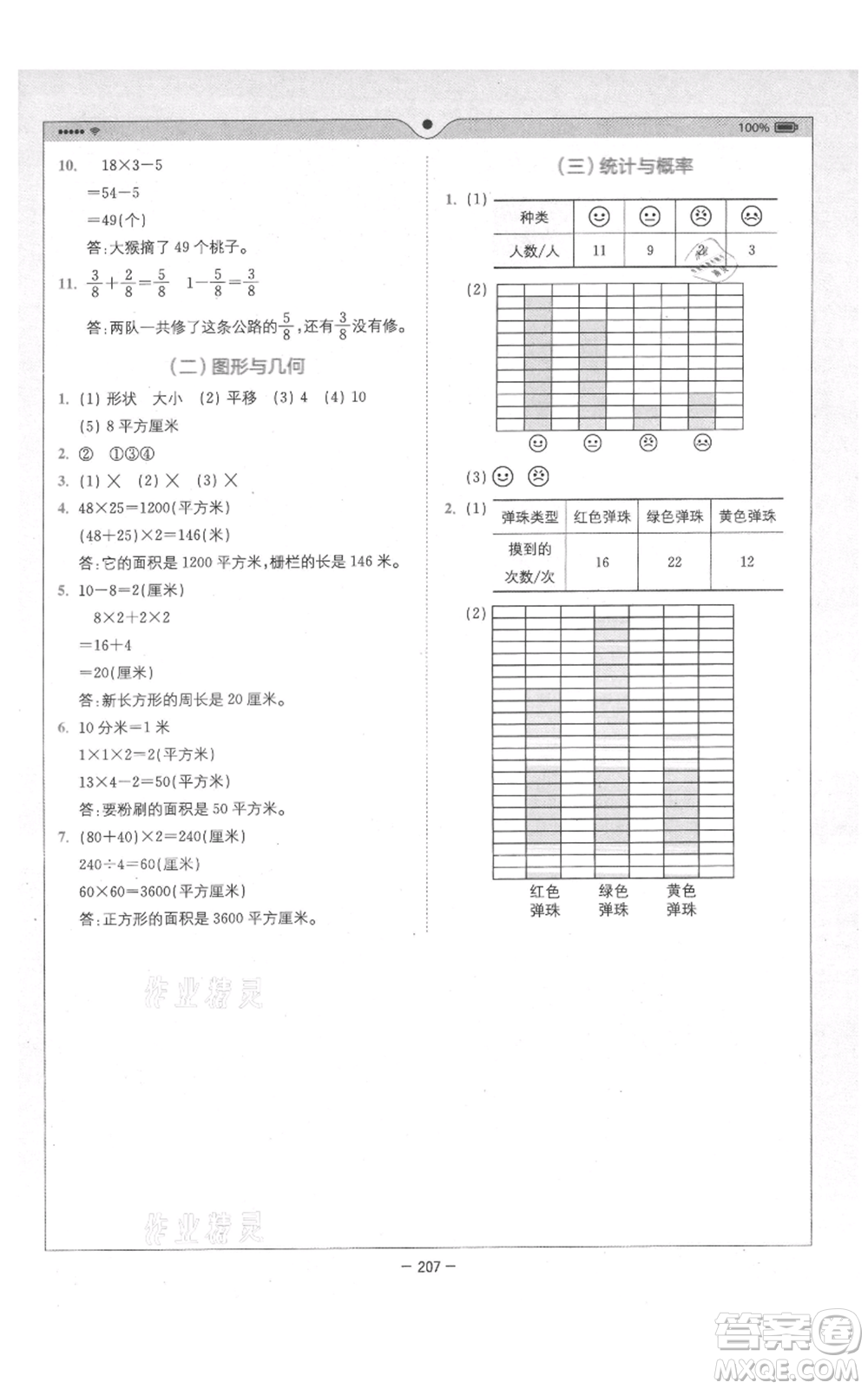 四川民族出版社2021全易通三年級(jí)上冊(cè)數(shù)學(xué)五四學(xué)制青島版參考答案