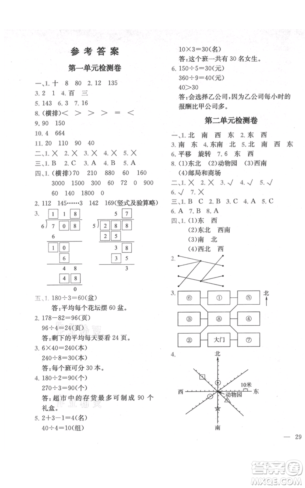 四川民族出版社2021全易通三年級(jí)上冊(cè)數(shù)學(xué)五四學(xué)制青島版參考答案