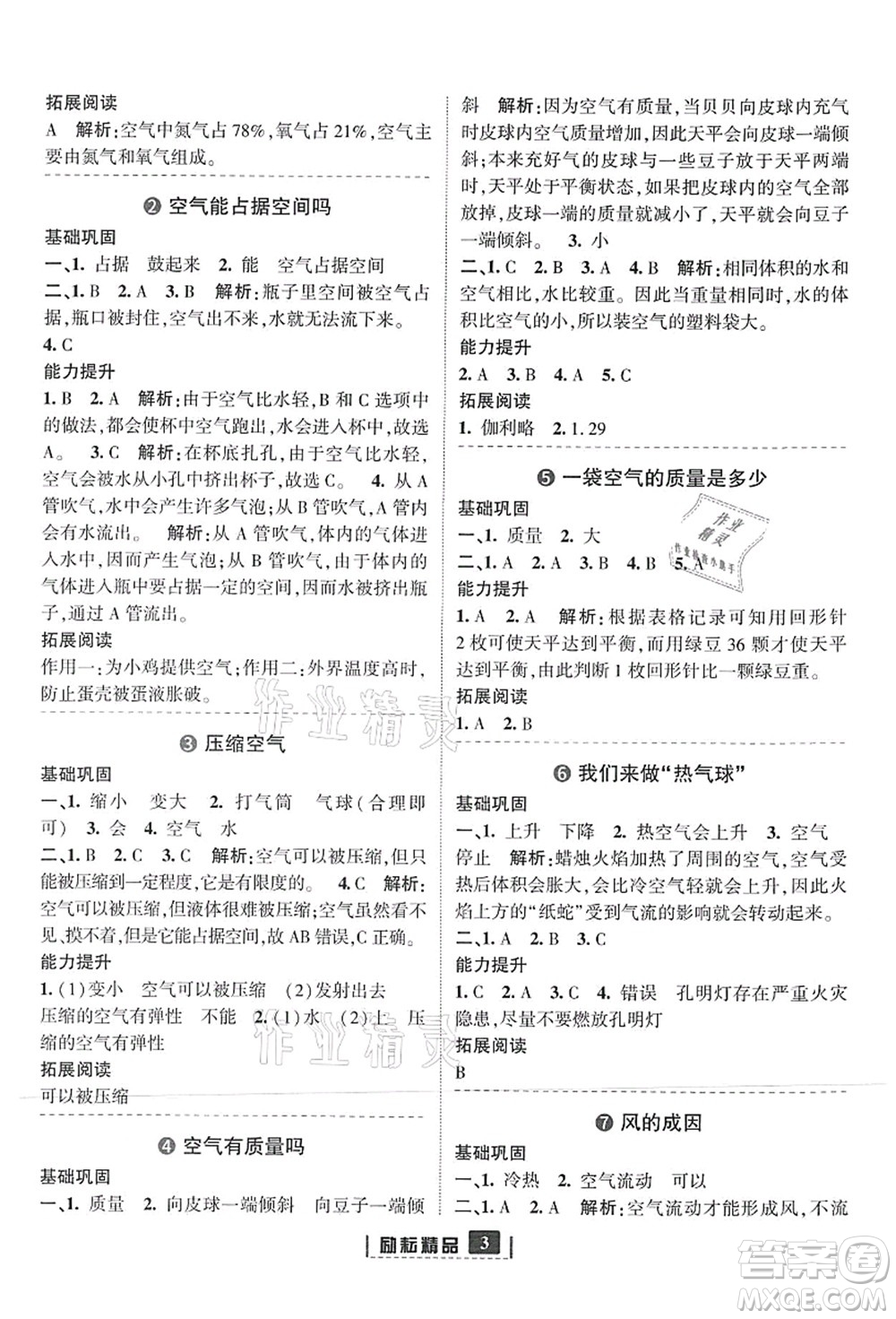 延邊人民出版社2021勵耘新同步三年級科學(xué)上冊教科版答案